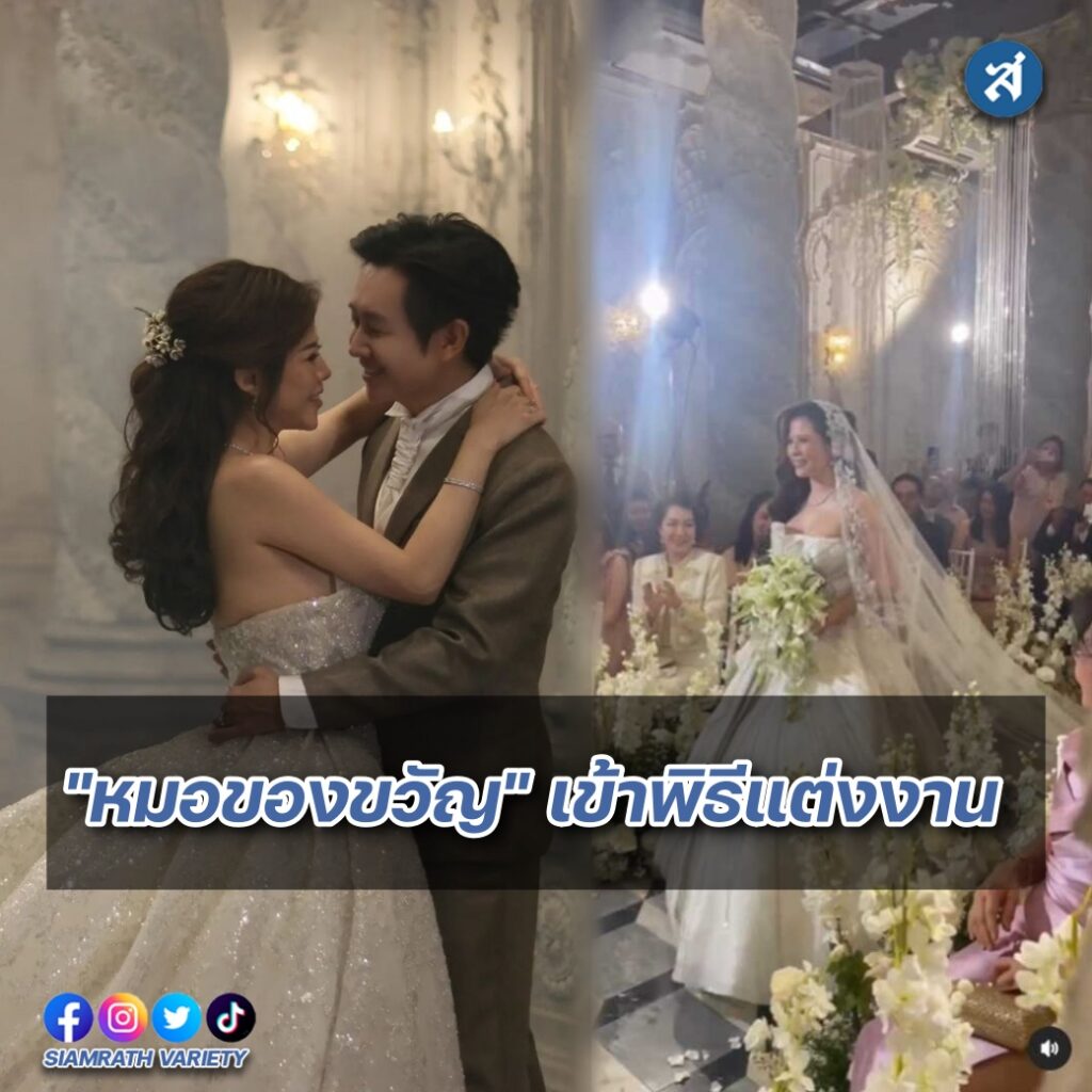 หมอของขวัญแต่งงานปก