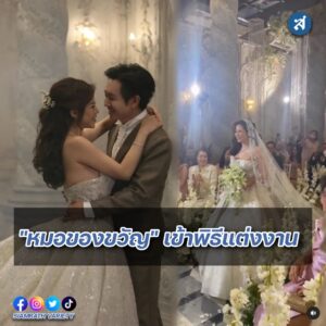 หมอของขวัญแต่งงานปก