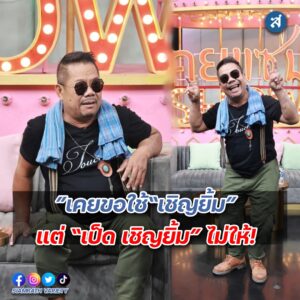 อาฉีเสียงหล่อปก