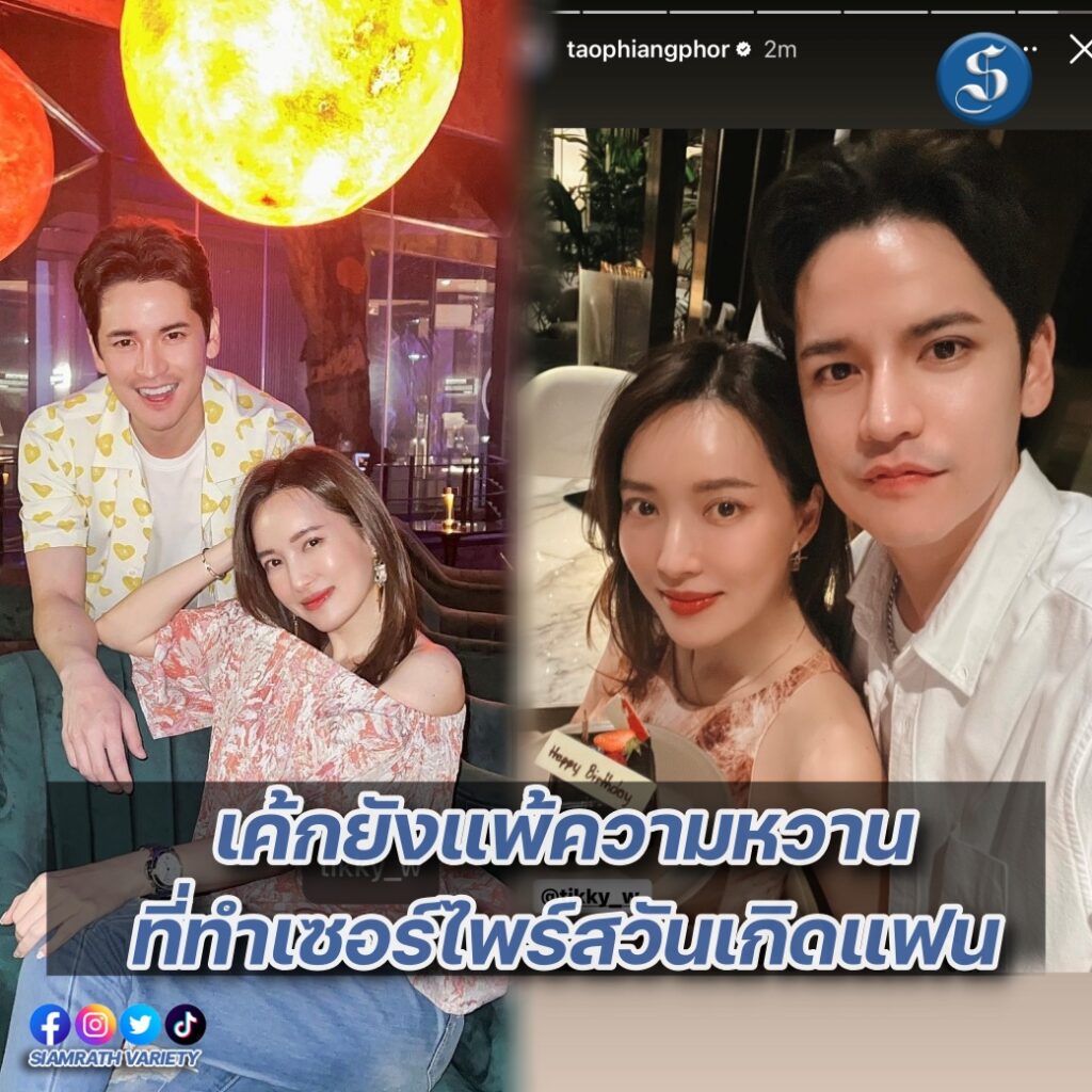 เต๋า - เศรษฐพงศ์ แฟนสาว ปก