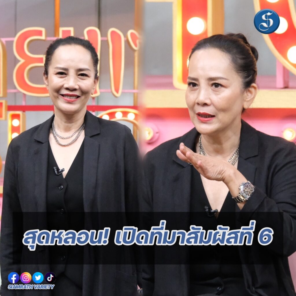 เพ็ญพักตร์คุยแซ่บปกหน้า