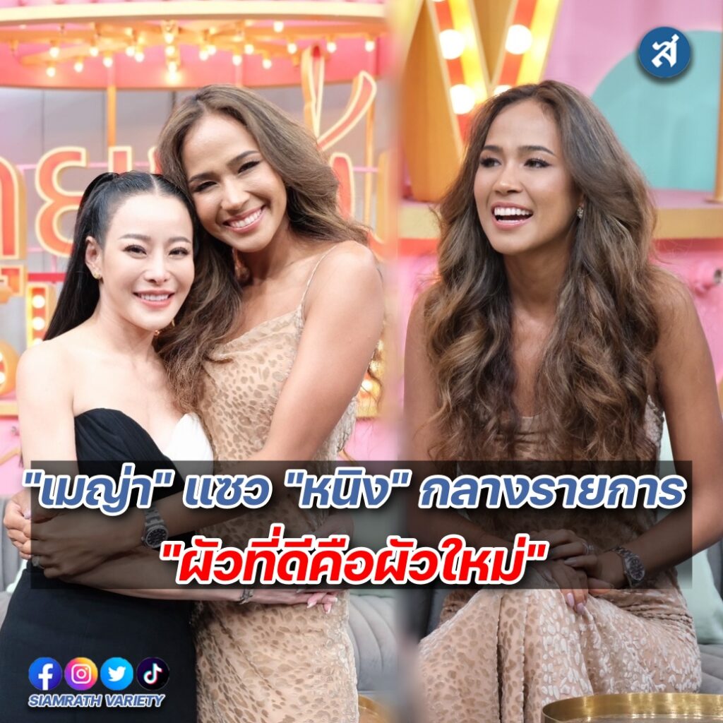 เมญ่า หนิง คุยแซ่บ