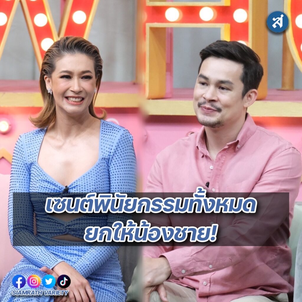 เอมี่น้องชายคุยแซ่บปก