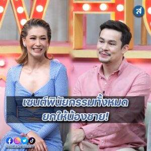 เอมี่น้องชายคุยแซ่บปก