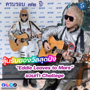 เอ็ดดี้