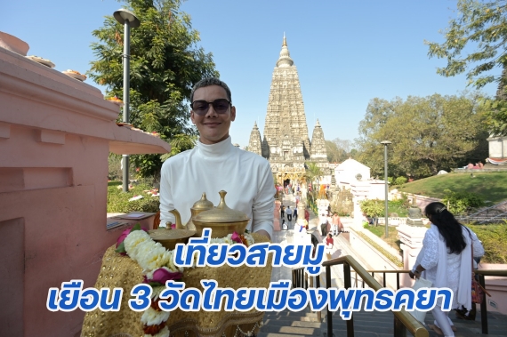 แจ๊ส สรวีย์ พาเที่ยว3วัดไทย (1)