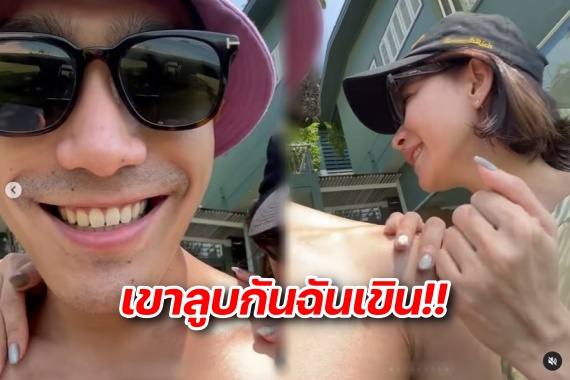 โต้งพลอยทาครีมปก