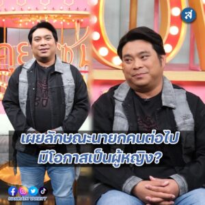 โอเล่คุยแซ่บปก