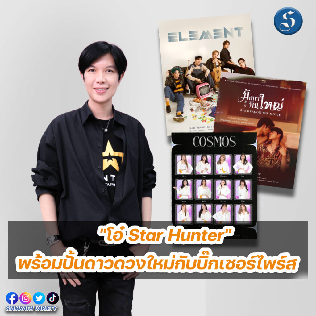 โอ๋สตาฮันเตอร์