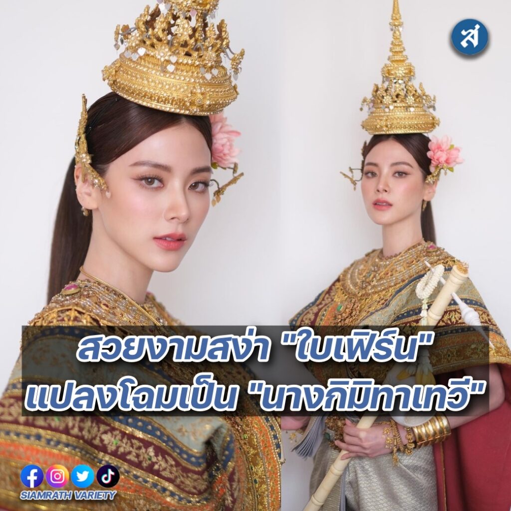 ใบเฟิร์นนางสงกรานต์ปก