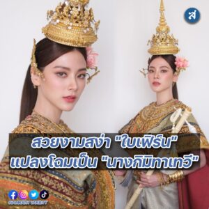 ใบเฟิร์นนางสงกรานต์ปก
