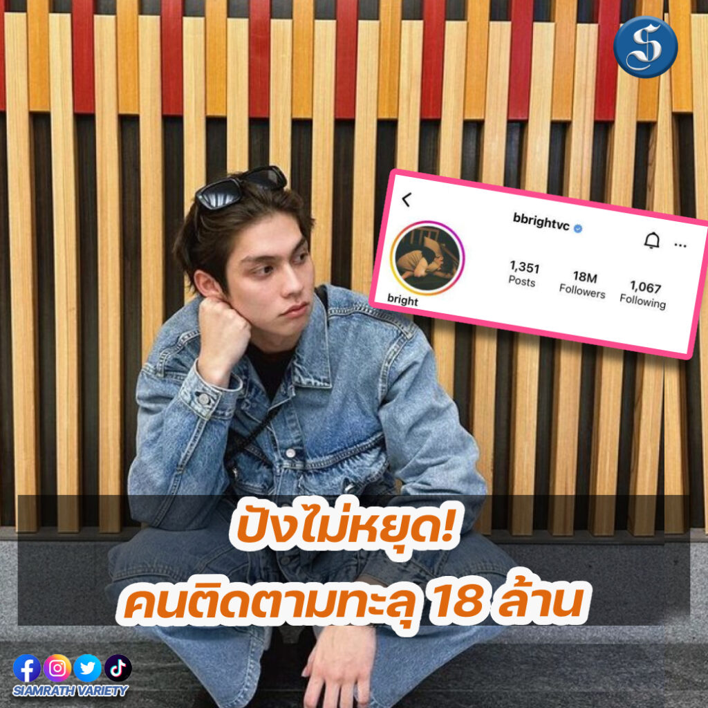 ไบร์ท1