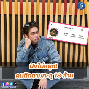 ไบร์ท1