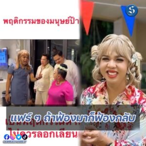 ไพรวัลย์คุยแซ่บปก