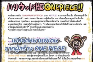 TH_One Piece Mr Odas Letter cover
