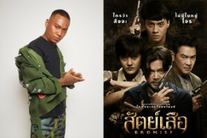 cn สัตย์เสือหน้าปก