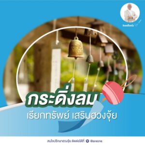กระดิ่งลมปก