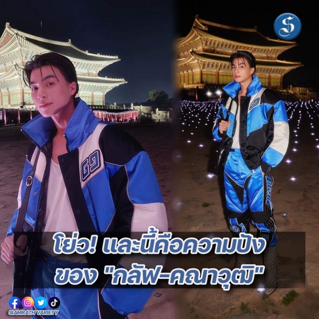 กลัฟ คณาวุฒิ กุชชี่ ปกหน้า