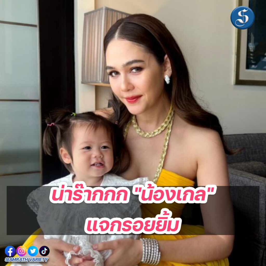 ชมพู่น้องเกล