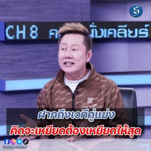 ณวัฒน์คนดังนั่งเคลียร์ปก