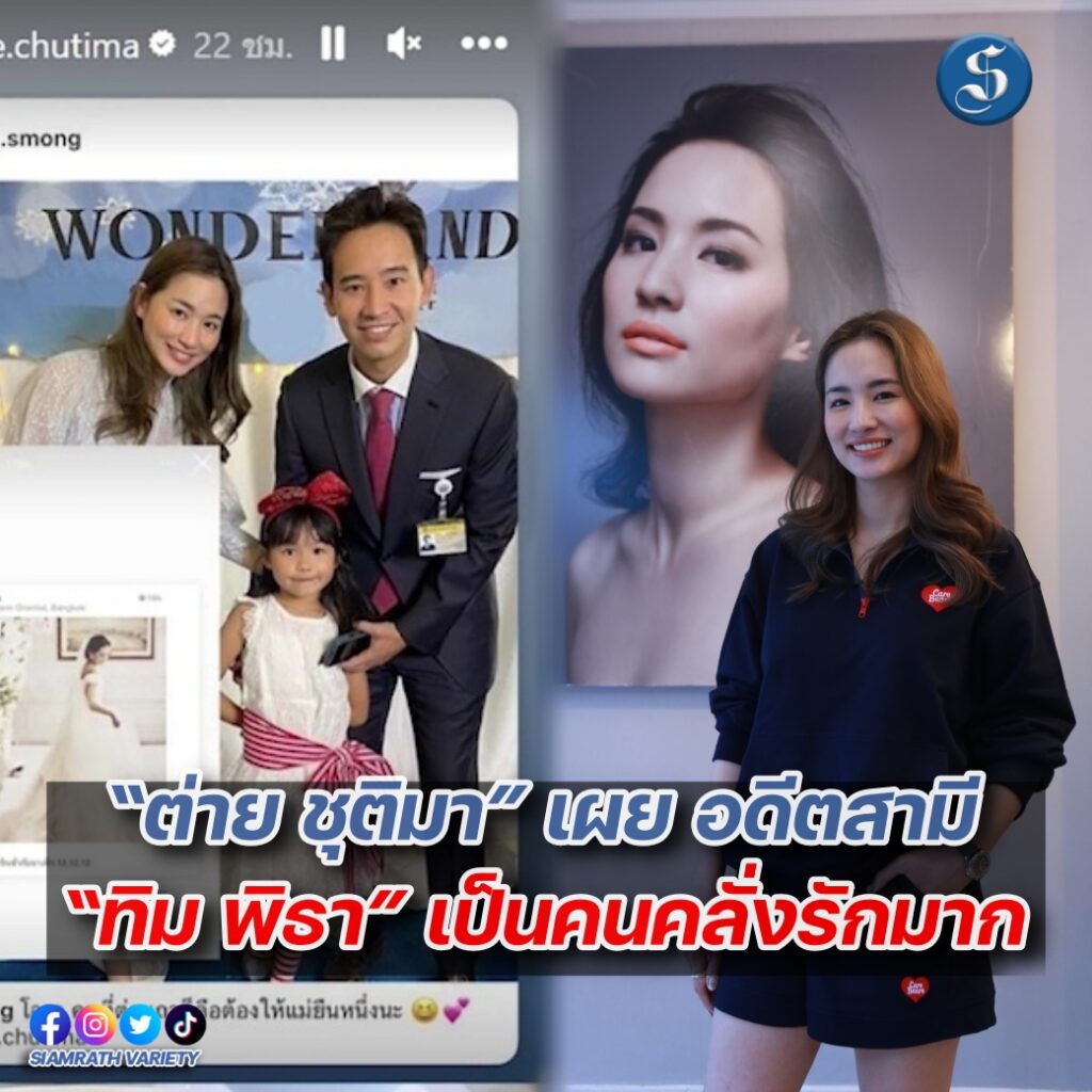 ต่ายชุติมาแย่งซีนปก