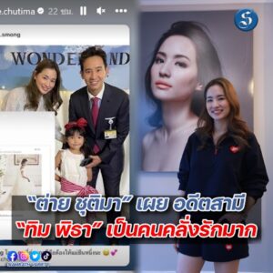 ต่ายชุติมาแย่งซีนปก