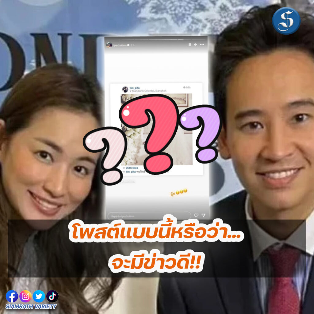 ต่ายพิธา