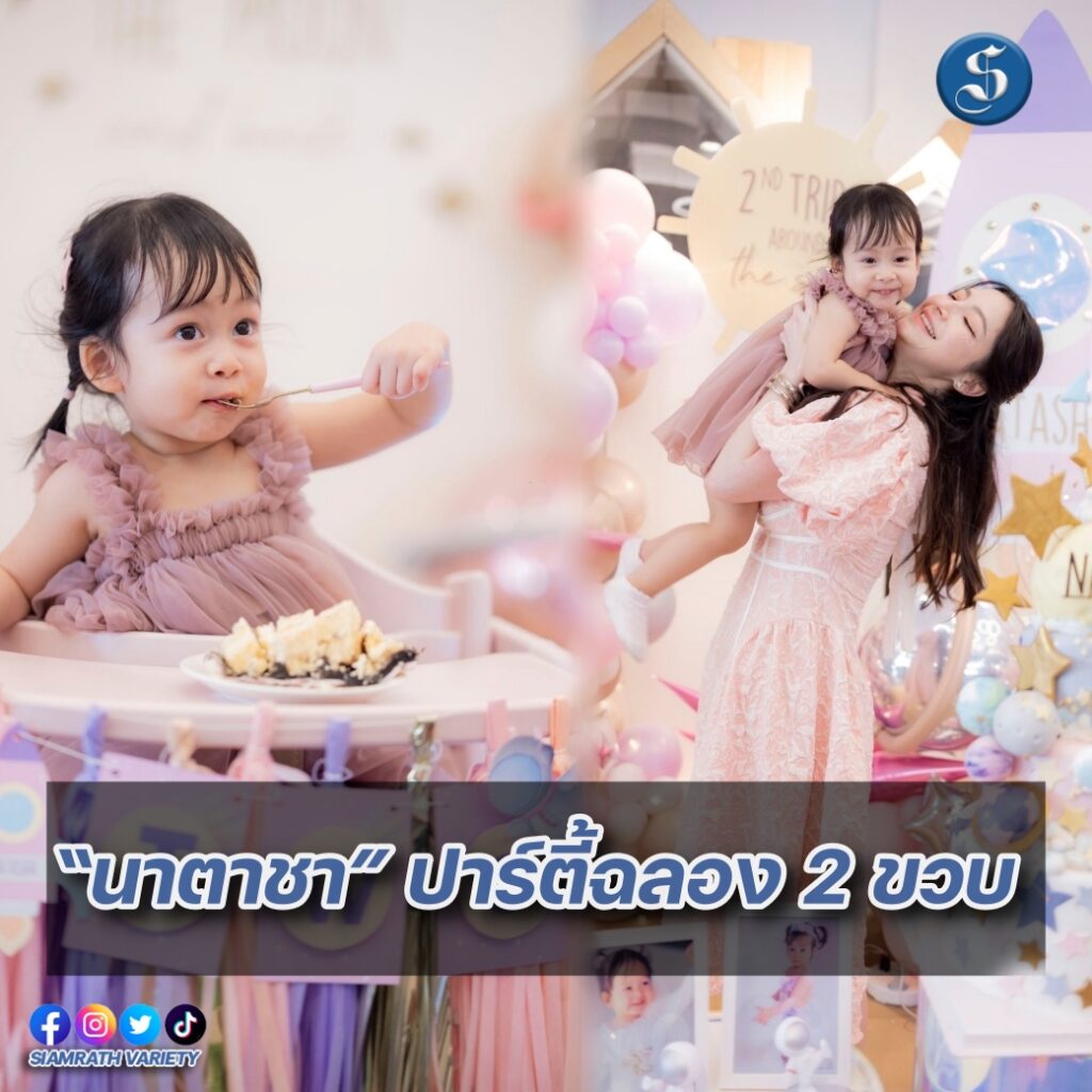 นาตาชาสองขวบปก