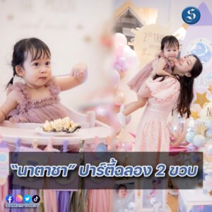 นาตาชาสองขวบปก