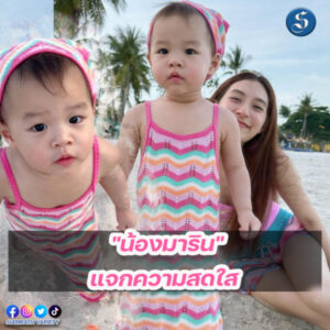 น้องมาริน