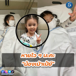 น้องเป่าเป้ย์