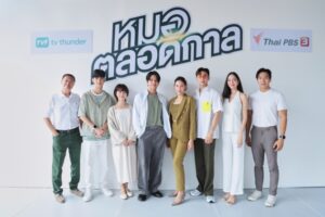 บวงสรวงละครหมอตลอดกาล_7