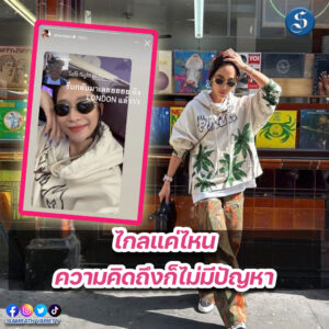 พลอยโต้ง