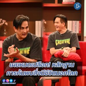 พีท ทองเจือบุกรายการ ปก