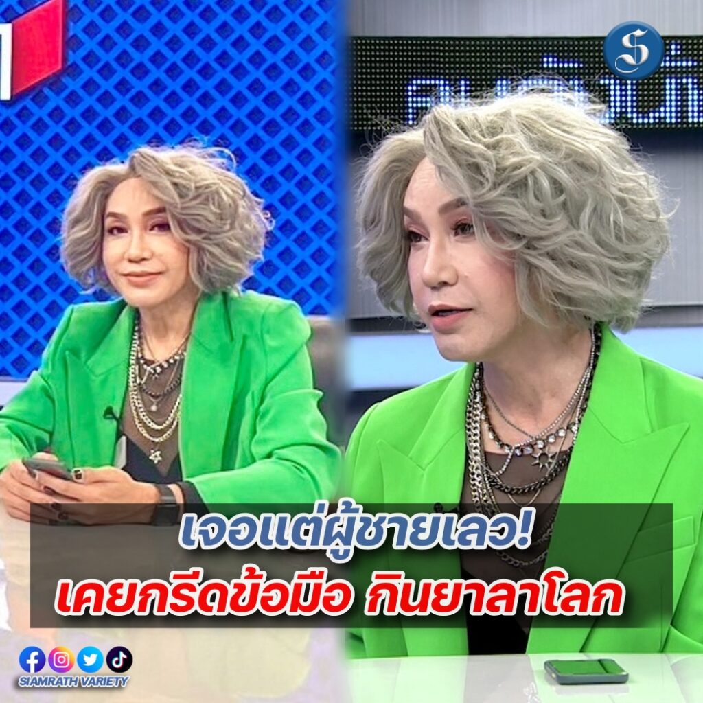 มัม คนดังนั่งเคลียร์ปก