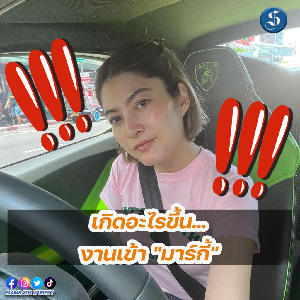 มาร์กี้!