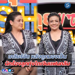 ยุ้ยญาติเยอะปก