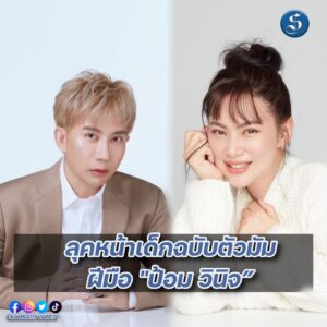 ลุคหน้าเด็กบุ๋มปก