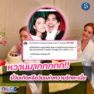 วันเกิดใหม่