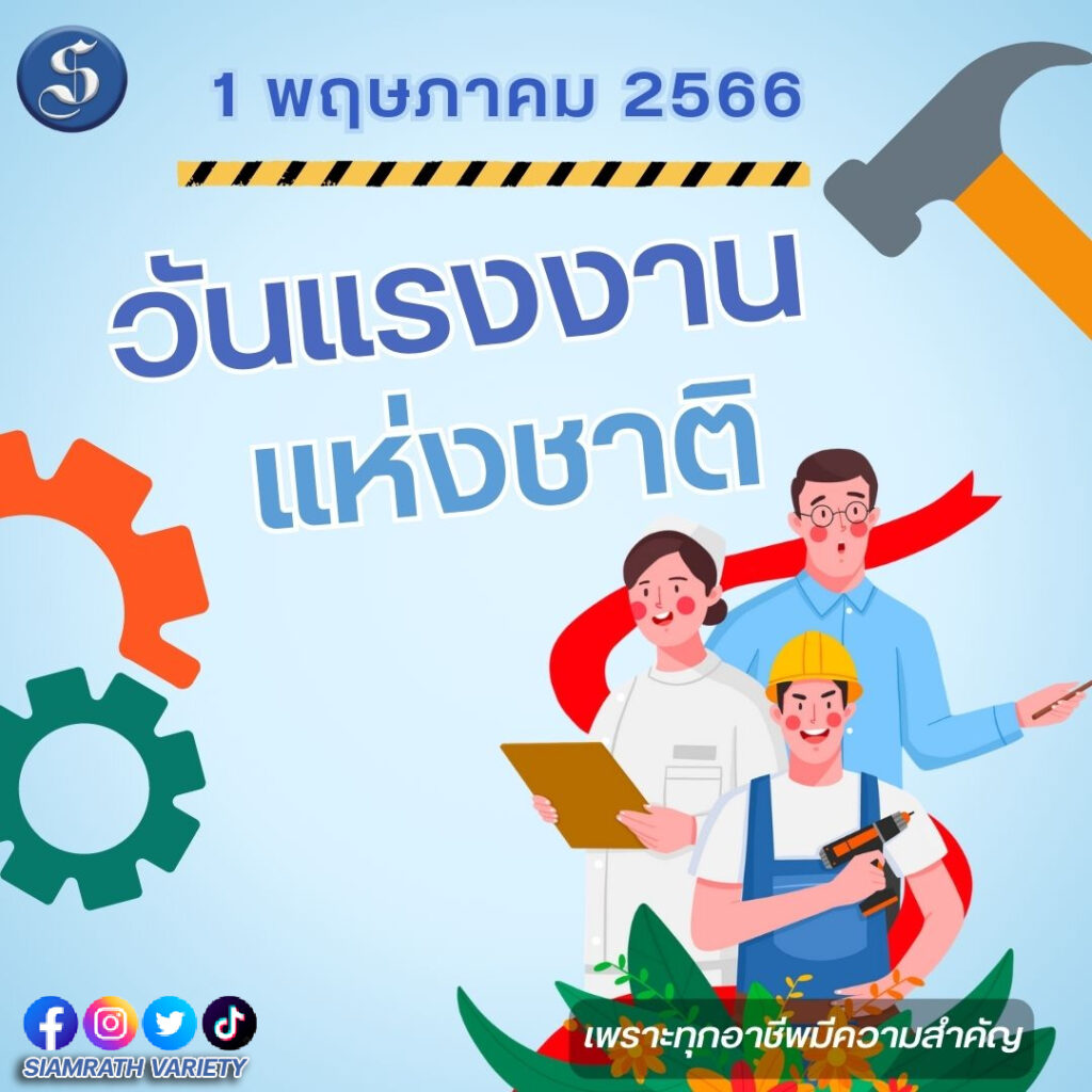 วันแรงงาน