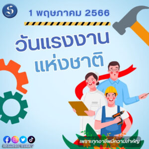 วันแรงงาน