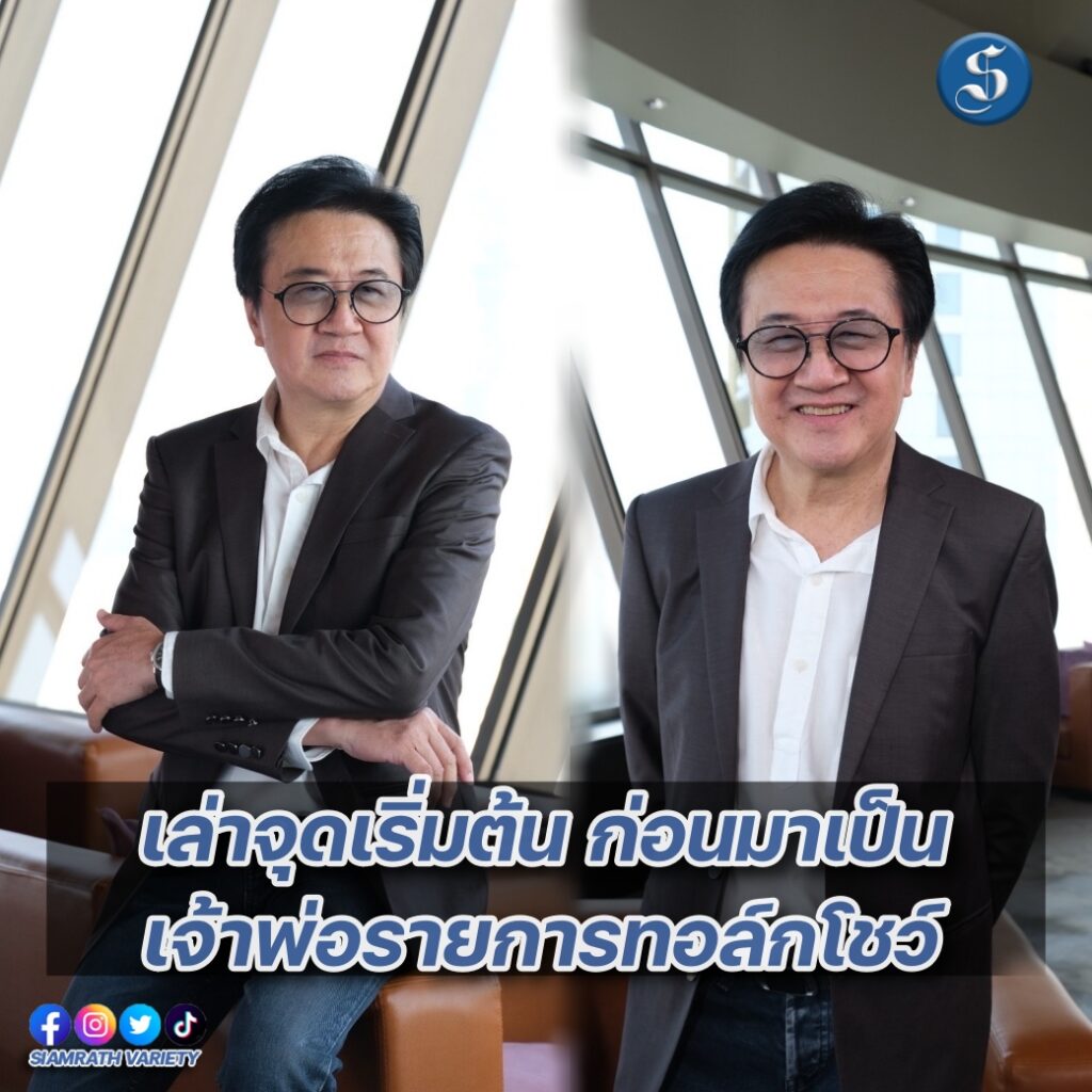วิทวัจน์ คุยแซ่บโชว์ ปก