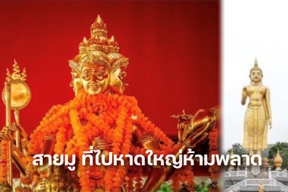 สายมูหาดใหญ่ปก