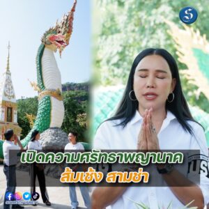 ส้มเช้ง คุยแซ่บ