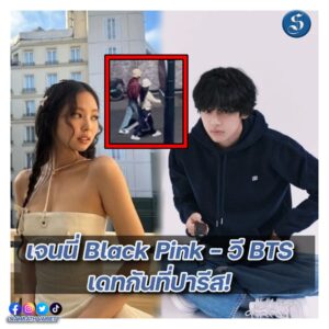 เจนนี่-เดท-วี-ในปารีส-ปก