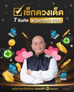 เช็กดวงพฤษภา ปก