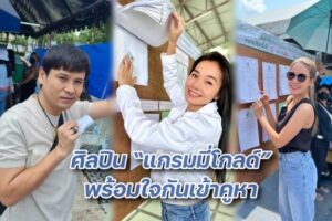 แกรมมี่โกลด์เลือกตั้งปก