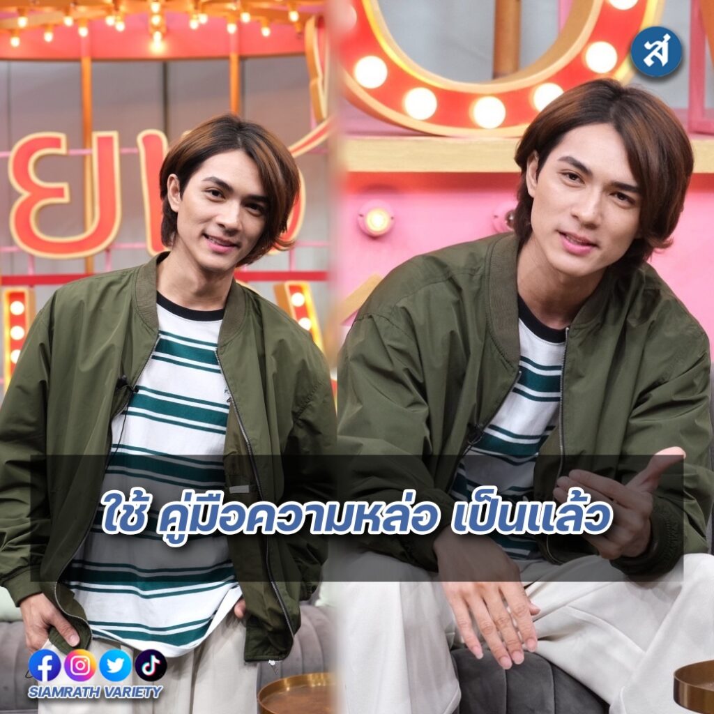 แน็กชาลีคุยแซ่บปก