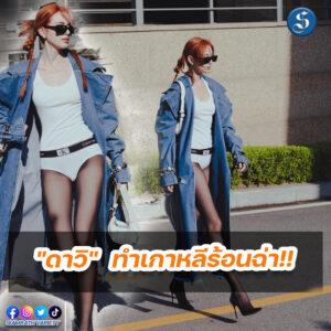 ใหม่ดาวิ