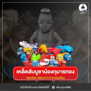 ไหว้กุมารทองปก